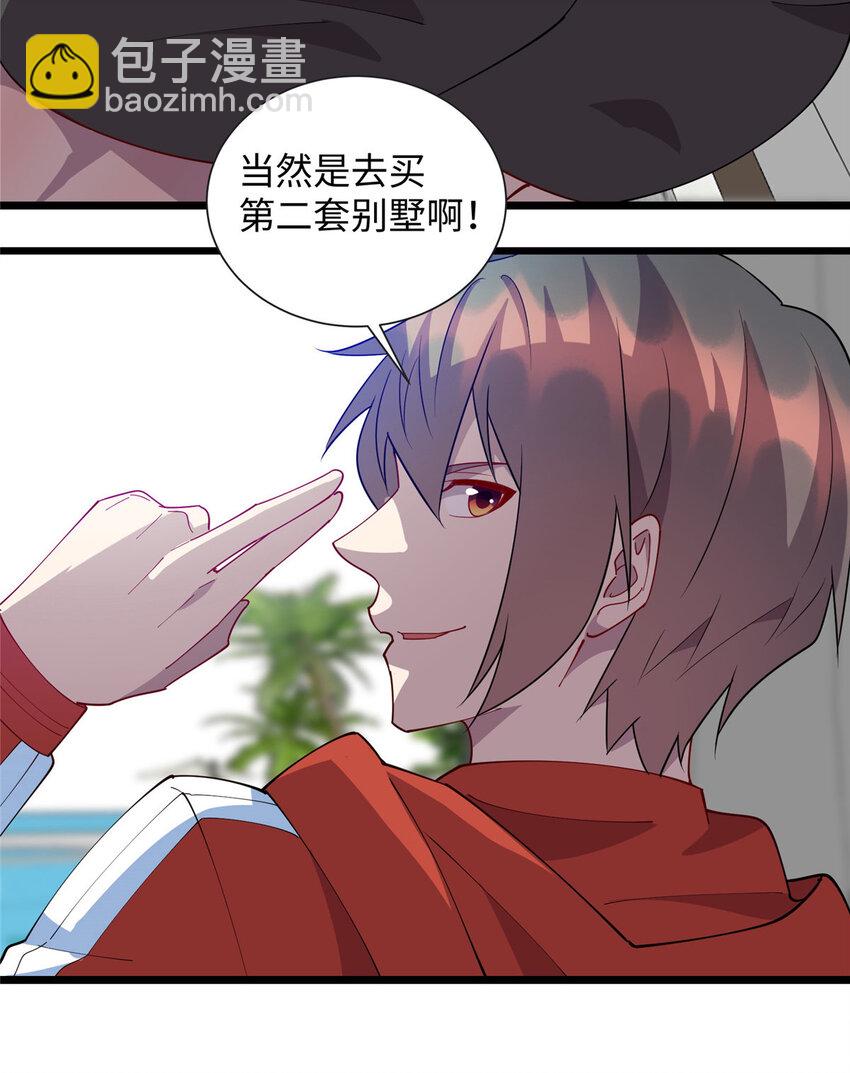 《龙皇武神》96 买别墅 第34页