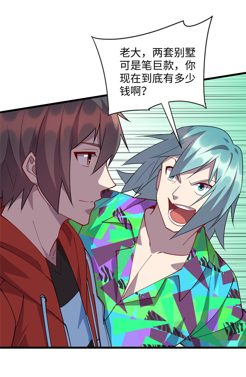 《龙皇武神》96 买别墅 第36页