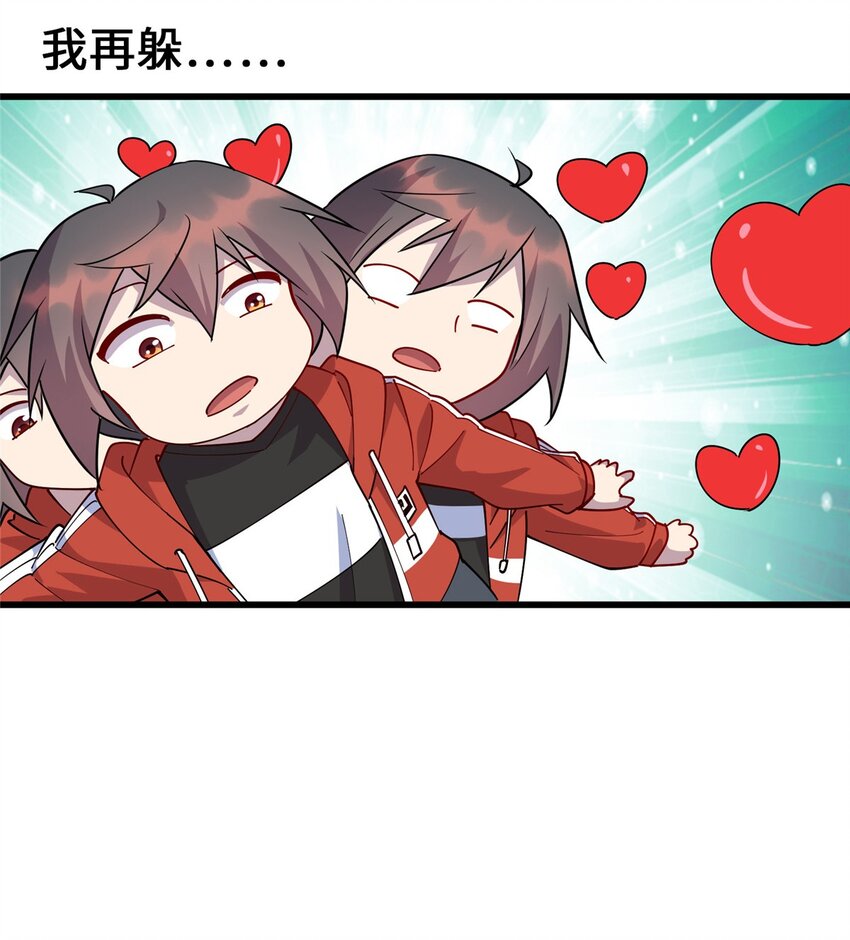 《龙皇武神》99 真正的男朋友 第12页