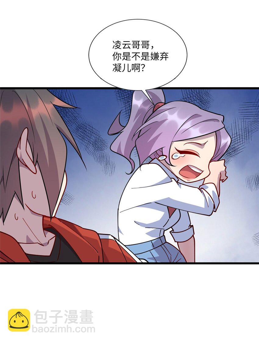 《龙皇武神》99 真正的男朋友 第13页