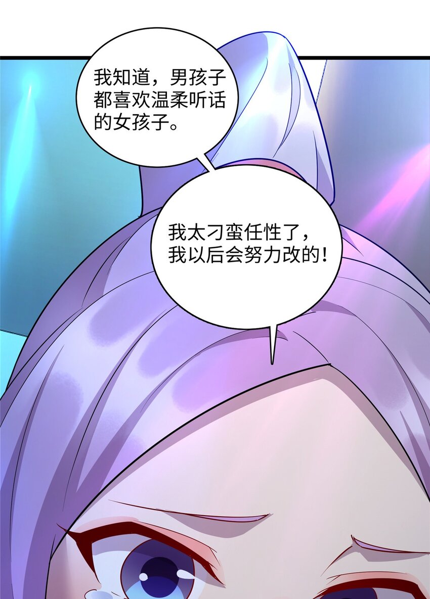 《龙皇武神》99 真正的男朋友 第15页