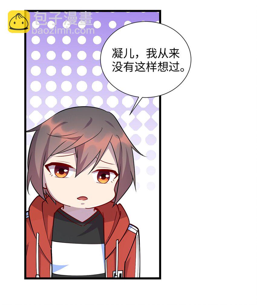 《龙皇武神》99 真正的男朋友 第17页