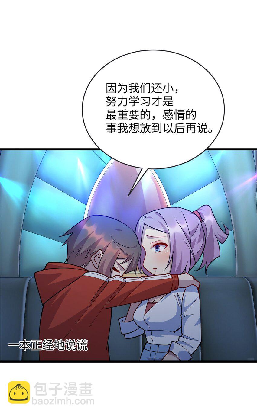 《龙皇武神》99 真正的男朋友 第20页