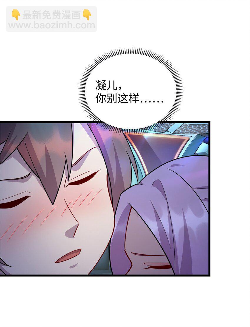 《龙皇武神》99 真正的男朋友 第26页