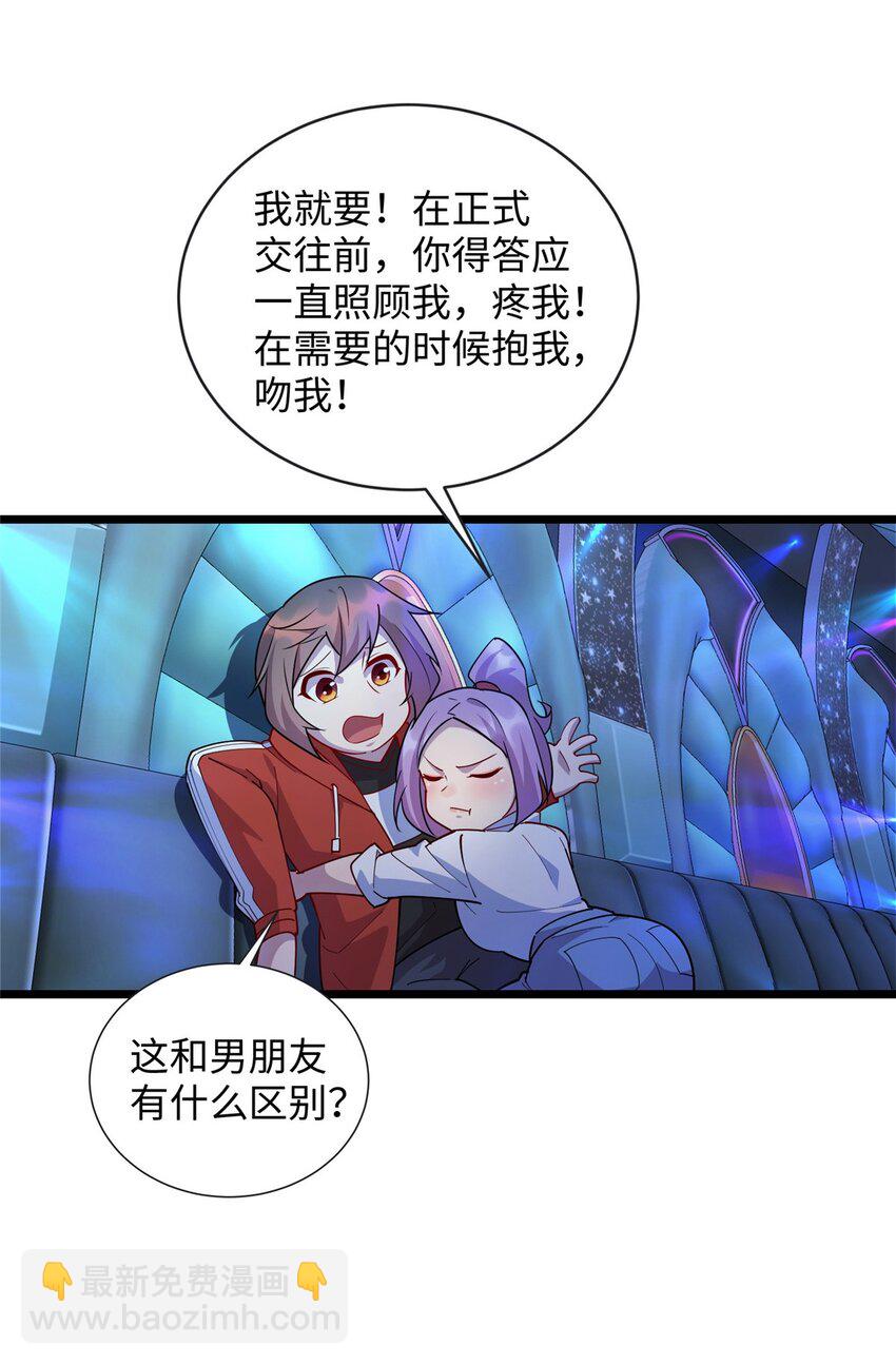 《龙皇武神》99 真正的男朋友 第27页