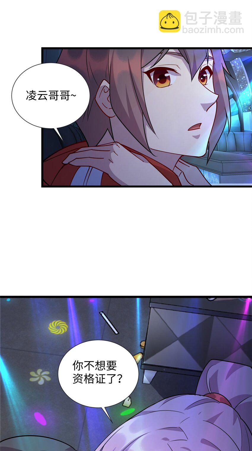 《龙皇武神》99 真正的男朋友 第28页