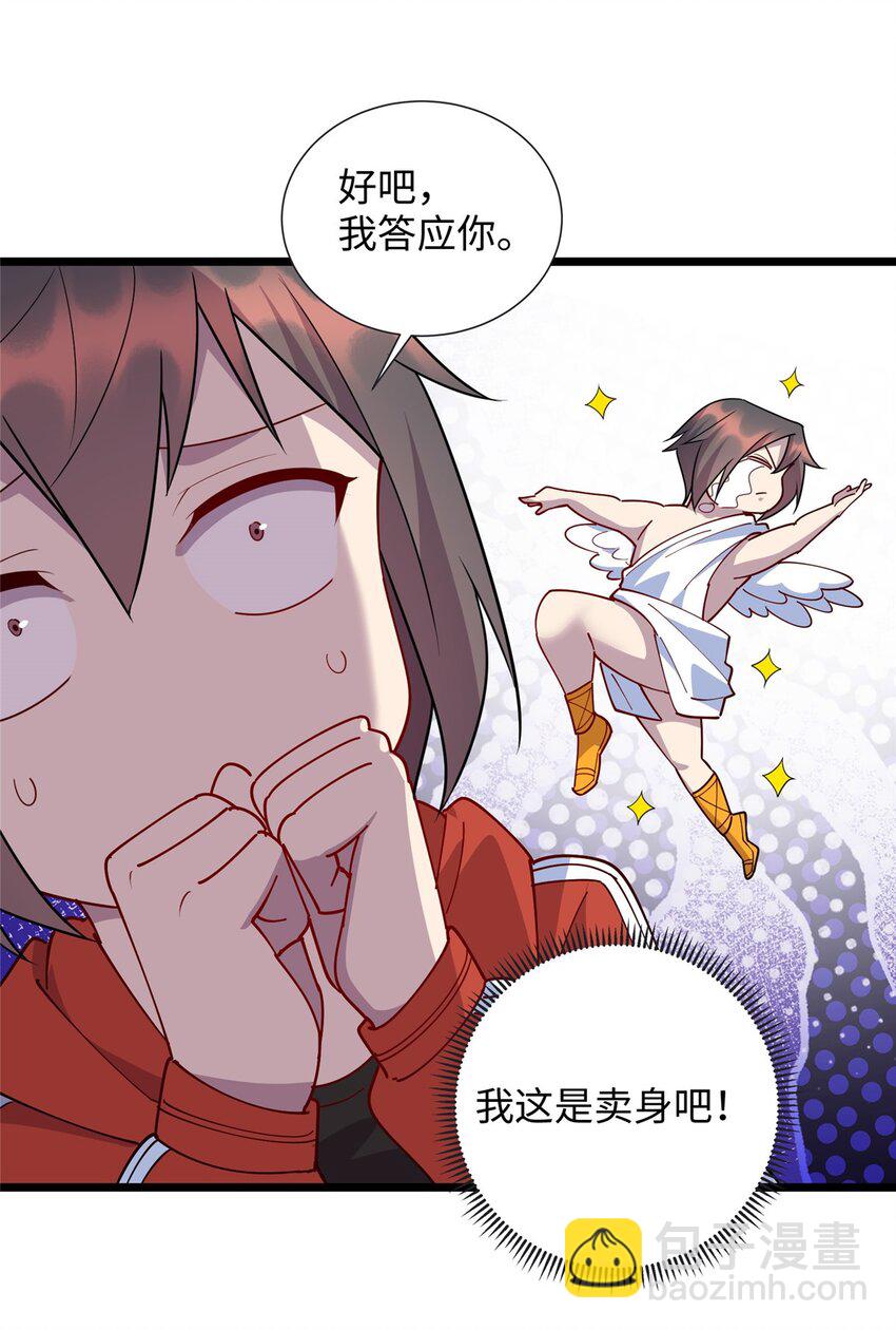 《龙皇武神》99 真正的男朋友 第30页