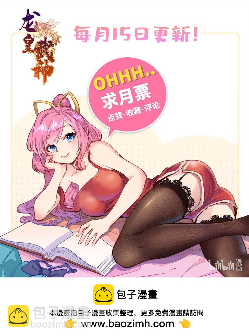 《龙皇武神》99 真正的男朋友 第36页