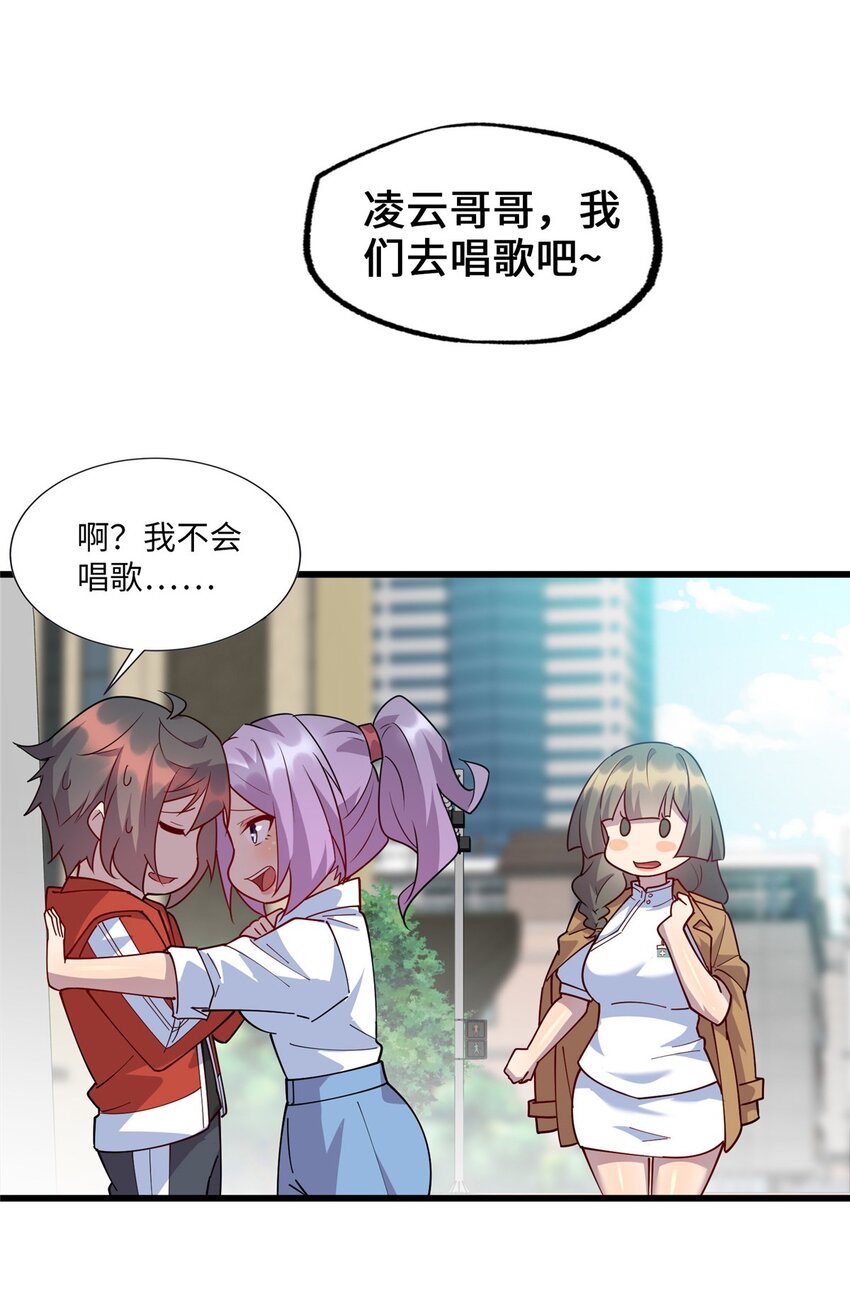 《龙皇武神》99 真正的男朋友 第3页