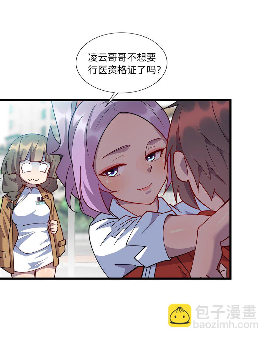 《龙皇武神》99 真正的男朋友 第4页