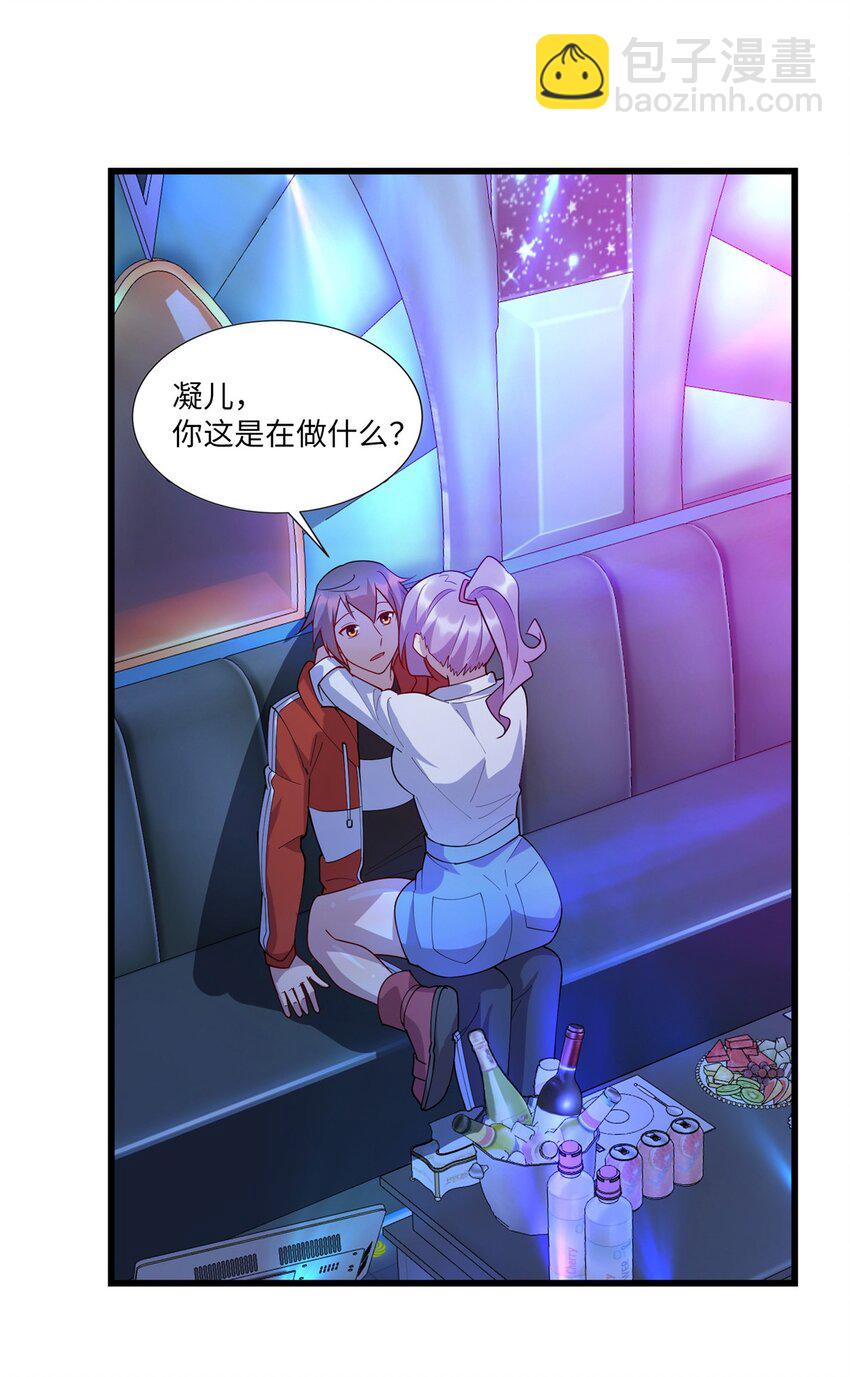 《龙皇武神》99 真正的男朋友 第8页