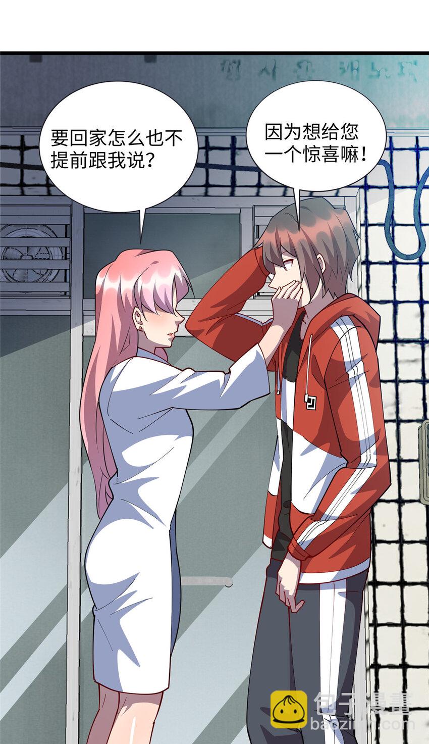 《龙皇武神》97 给妈妈的惊喜 第14页