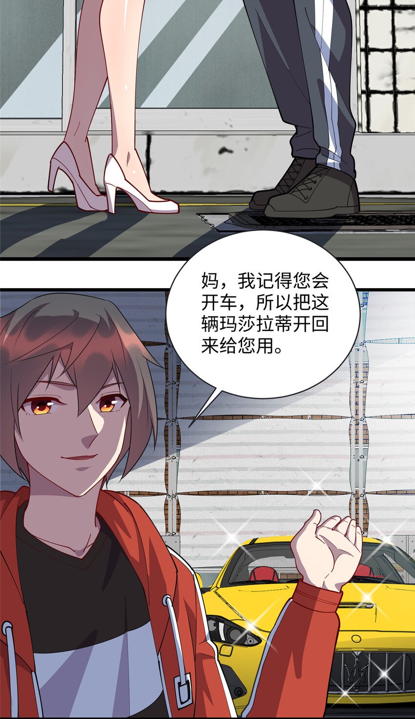 《龙皇武神》97 给妈妈的惊喜 第15页