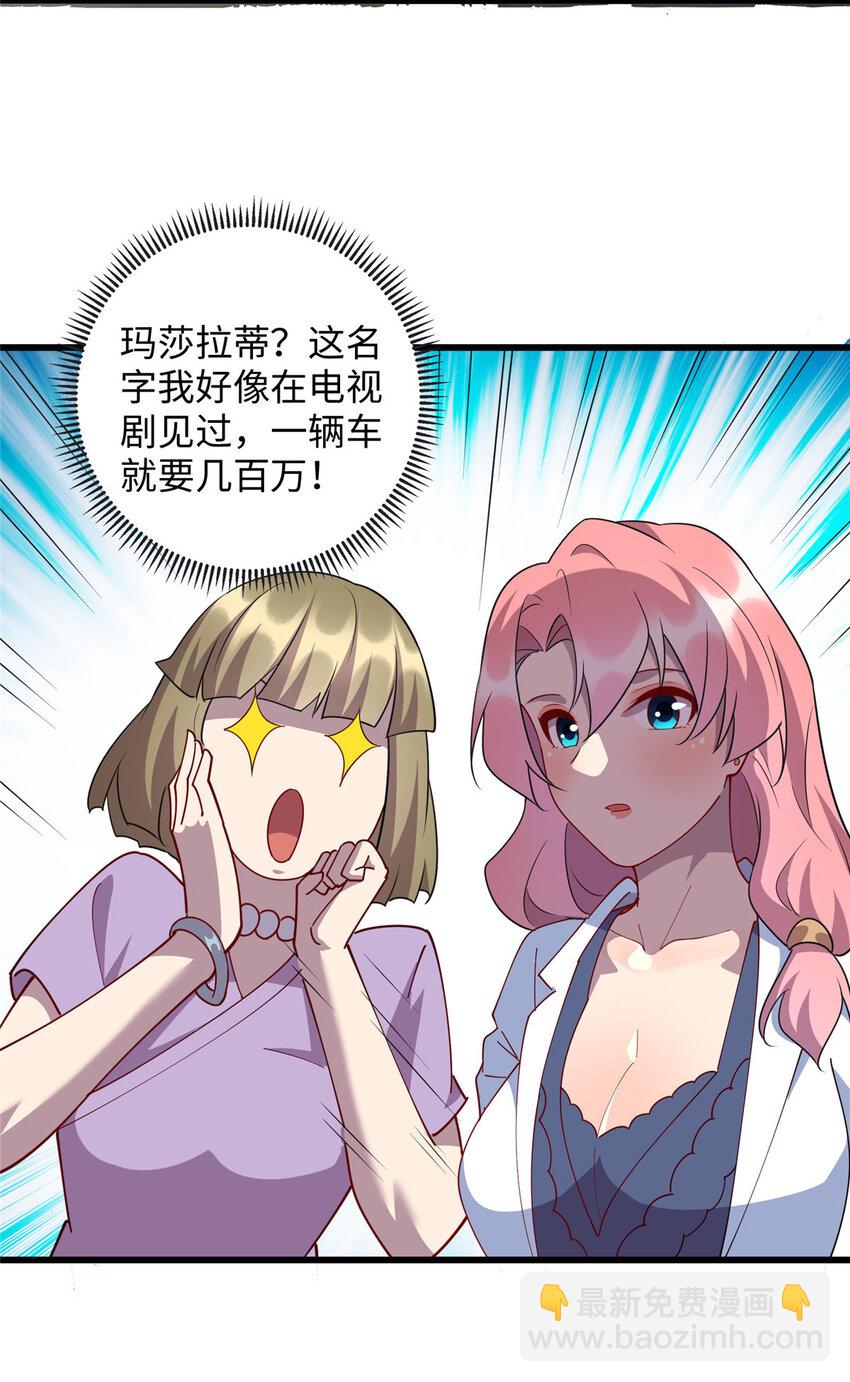 《龙皇武神》97 给妈妈的惊喜 第16页