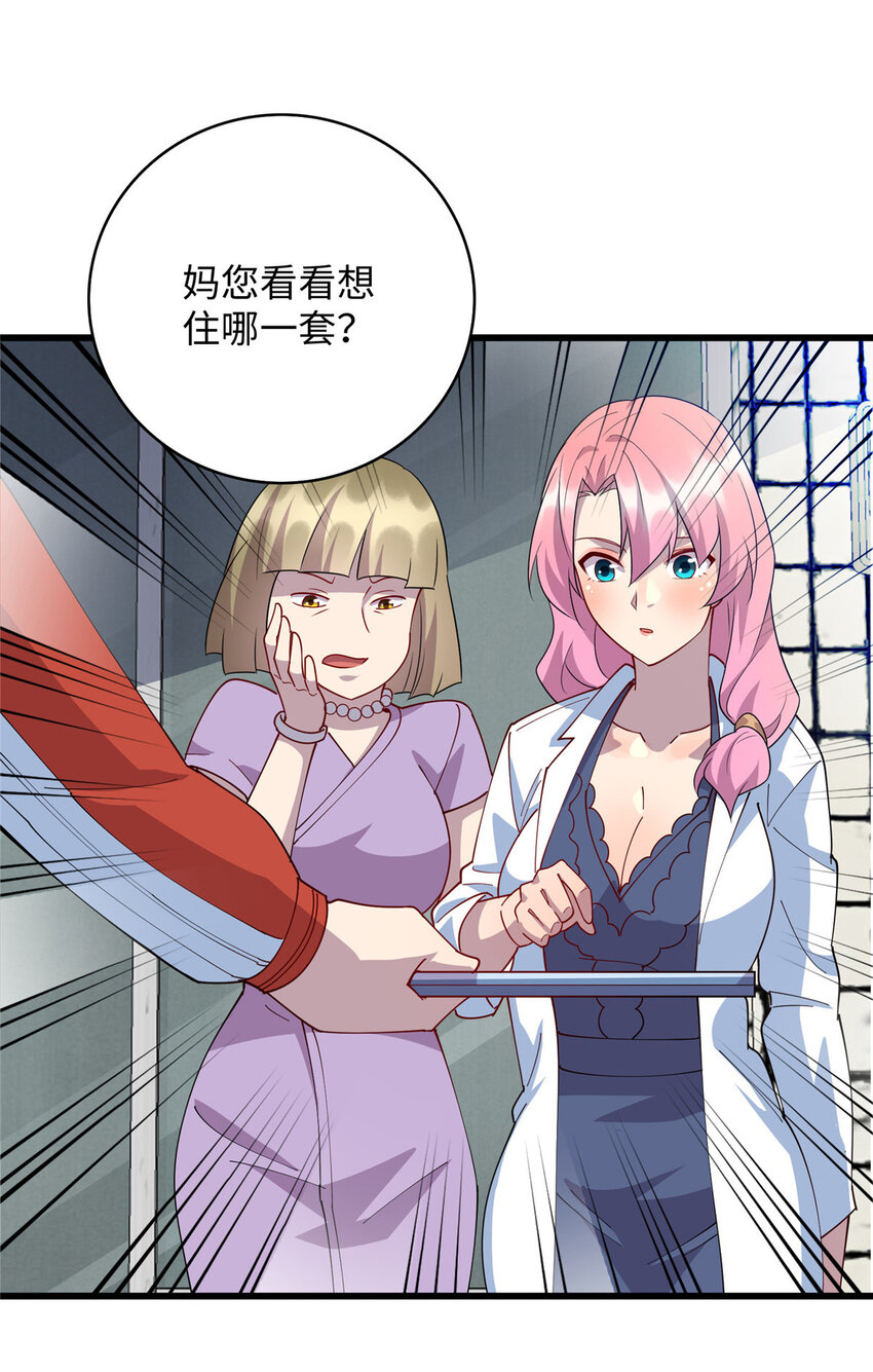 《龙皇武神》97 给妈妈的惊喜 第20页