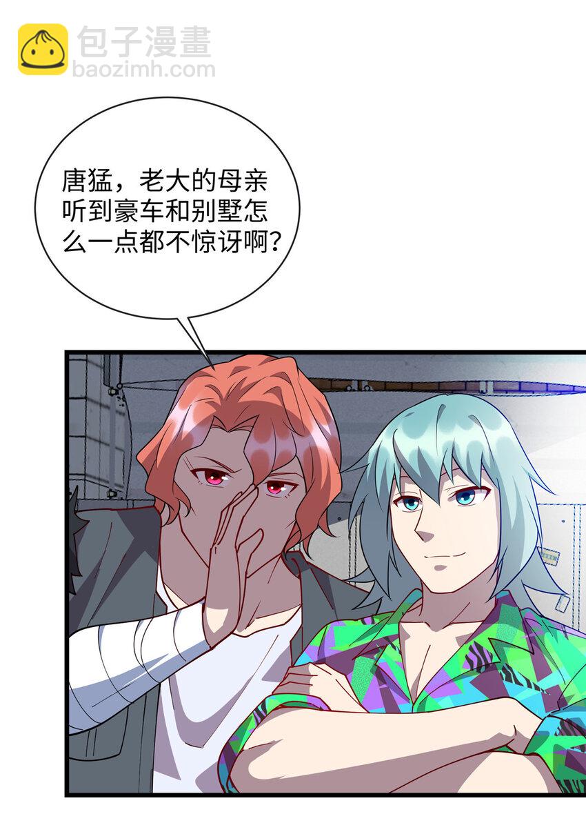 《龙皇武神》97 给妈妈的惊喜 第24页