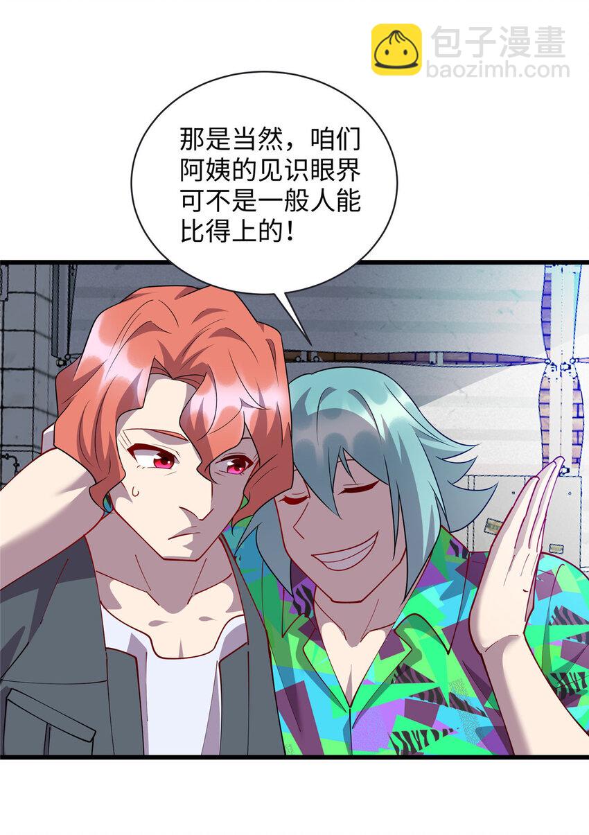 《龙皇武神》97 给妈妈的惊喜 第26页