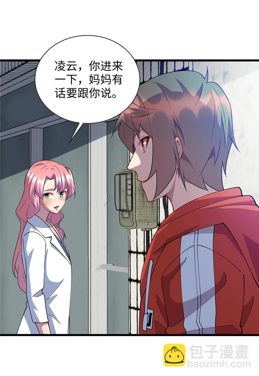 《龙皇武神》97 给妈妈的惊喜 第27页
