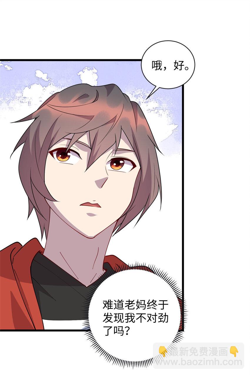 《龙皇武神》97 给妈妈的惊喜 第28页