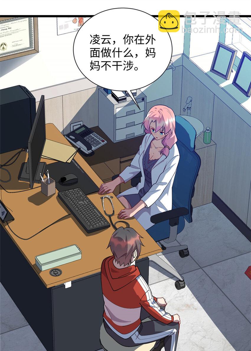 《龙皇武神》97 给妈妈的惊喜 第29页