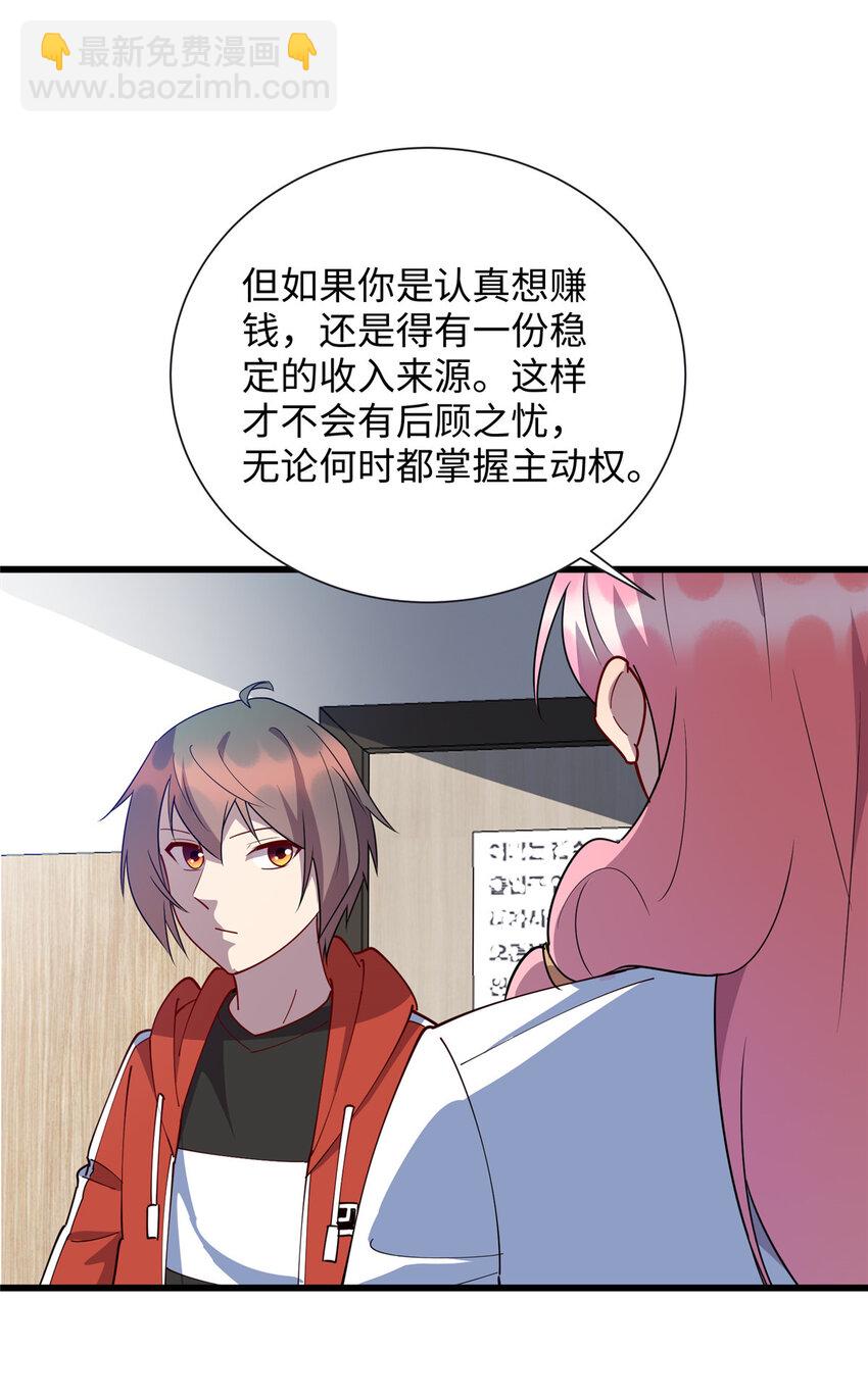 《龙皇武神》97 给妈妈的惊喜 第31页