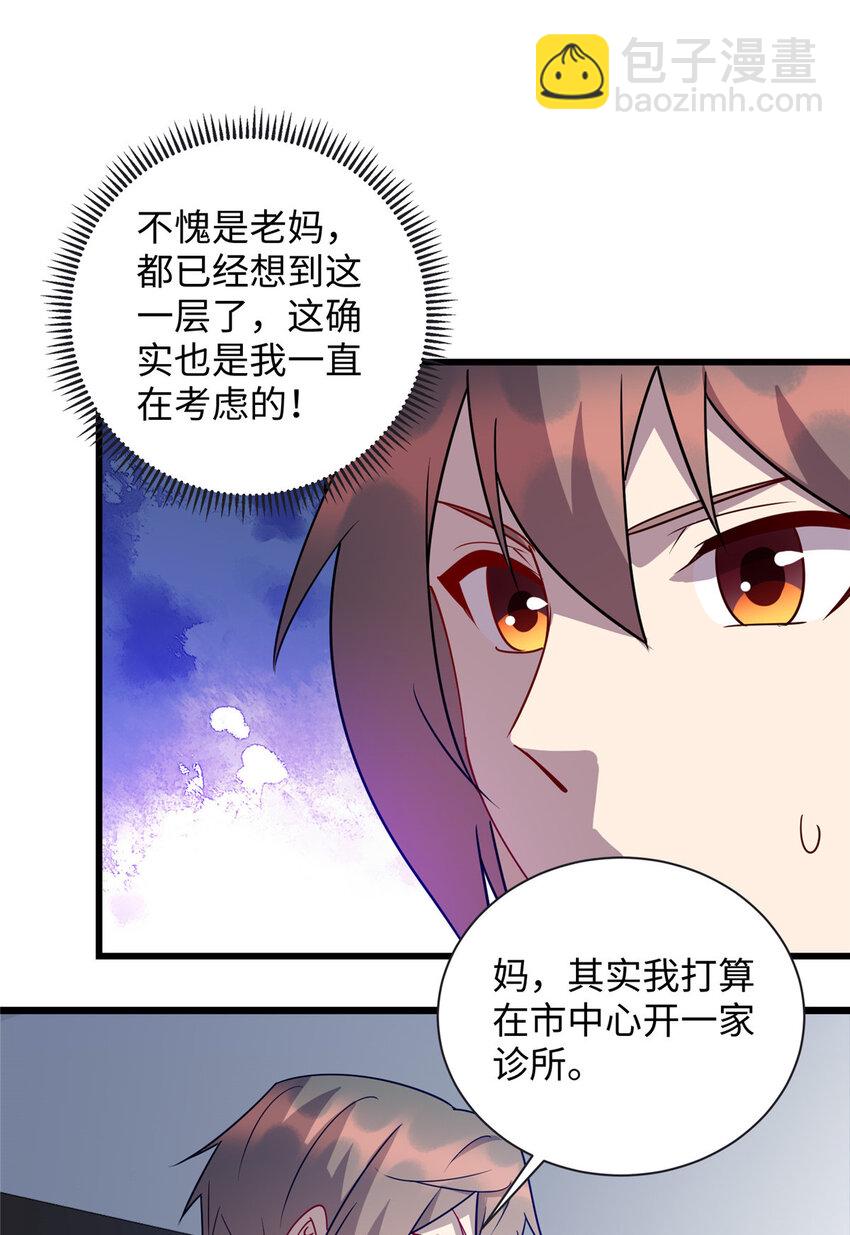 《龙皇武神》97 给妈妈的惊喜 第32页