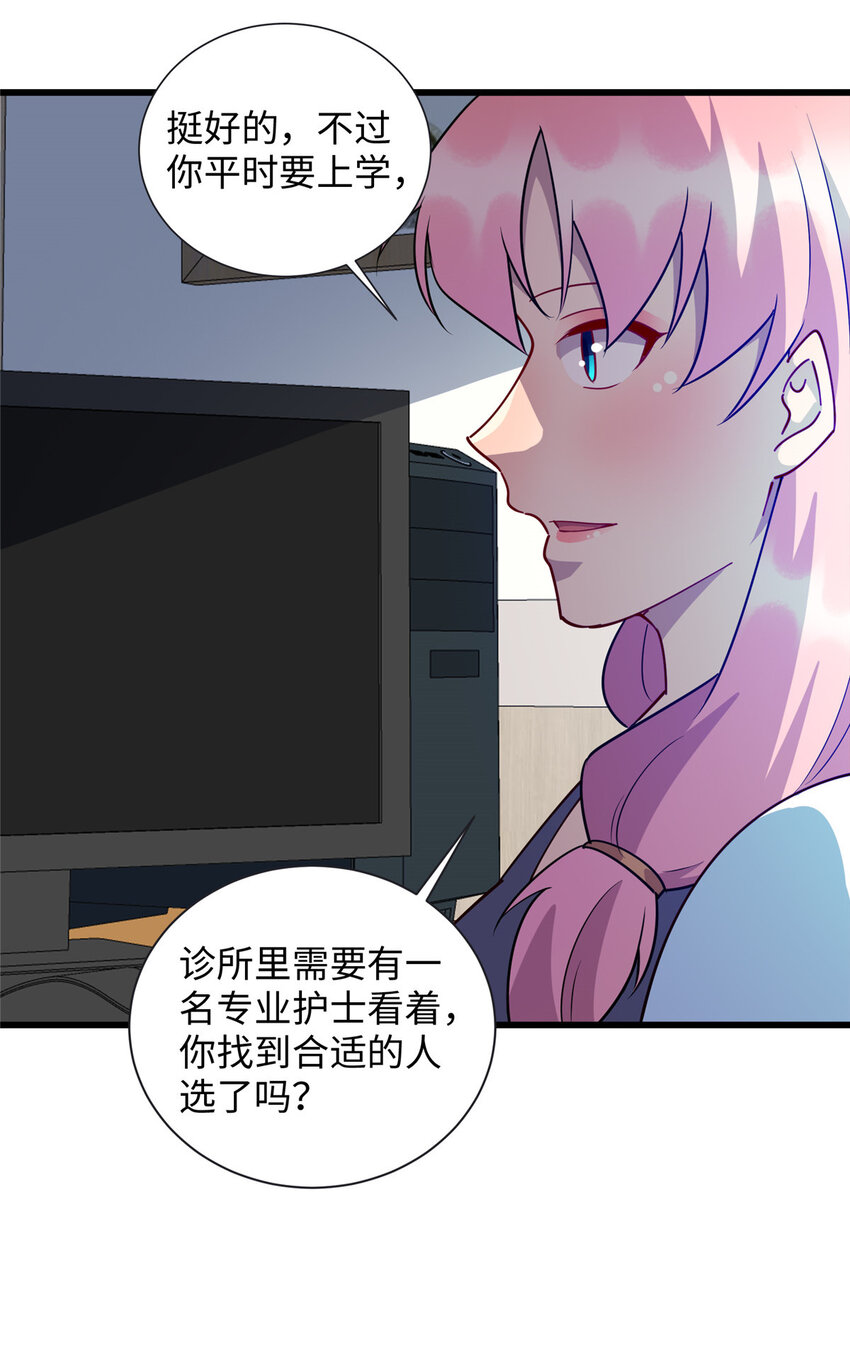 《龙皇武神》97 给妈妈的惊喜 第34页