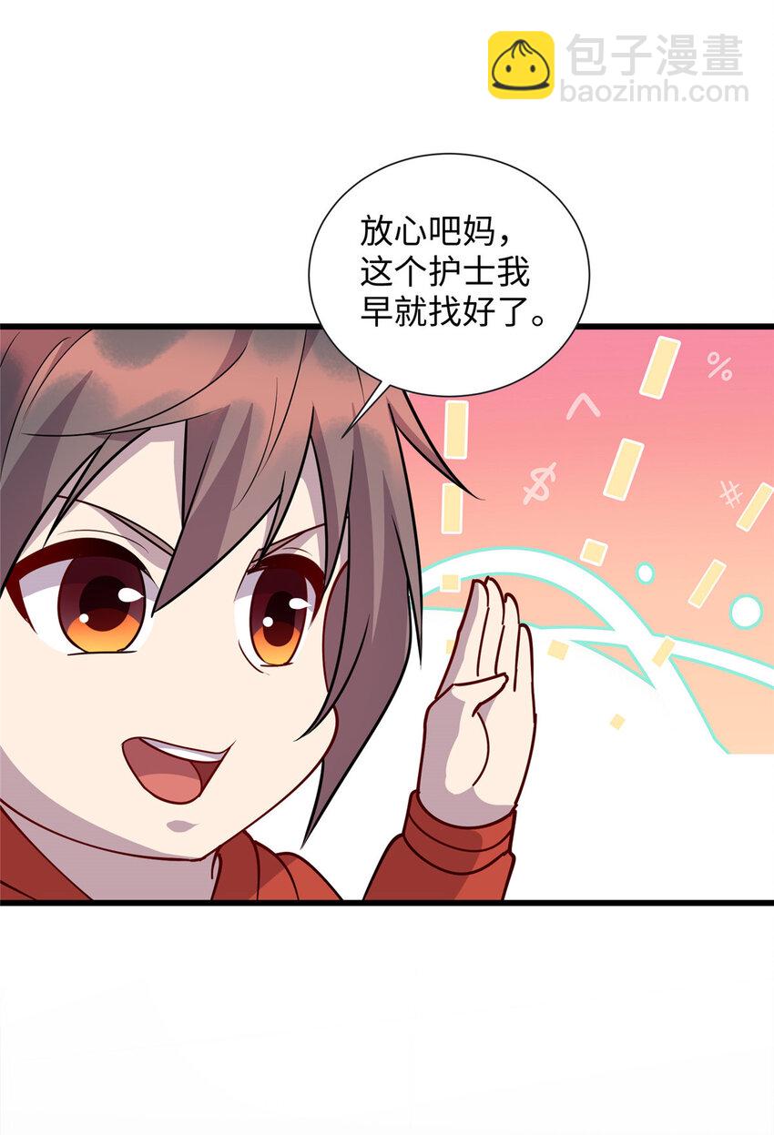 《龙皇武神》97 给妈妈的惊喜 第35页