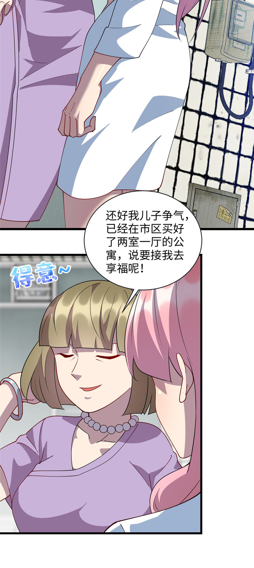 《龙皇武神》97 给妈妈的惊喜 第3页