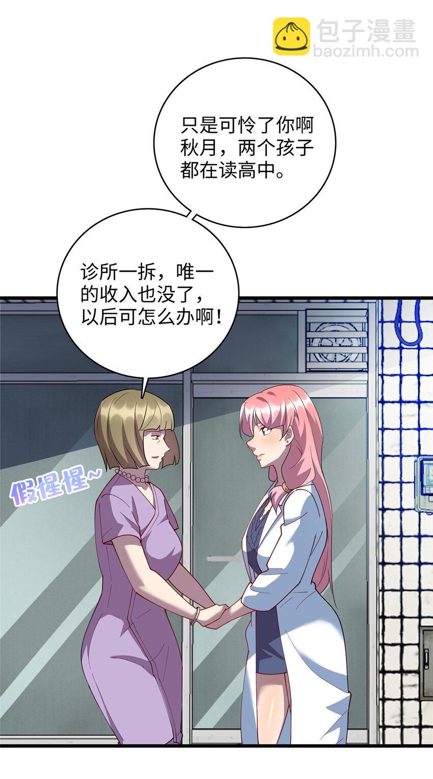 《龙皇武神》97 给妈妈的惊喜 第4页