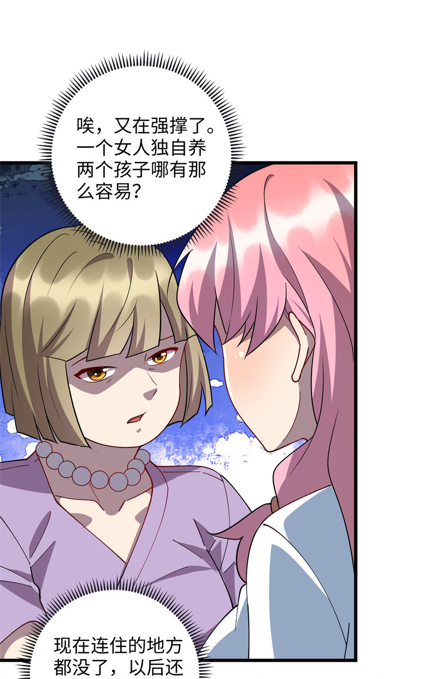《龙皇武神》97 给妈妈的惊喜 第6页