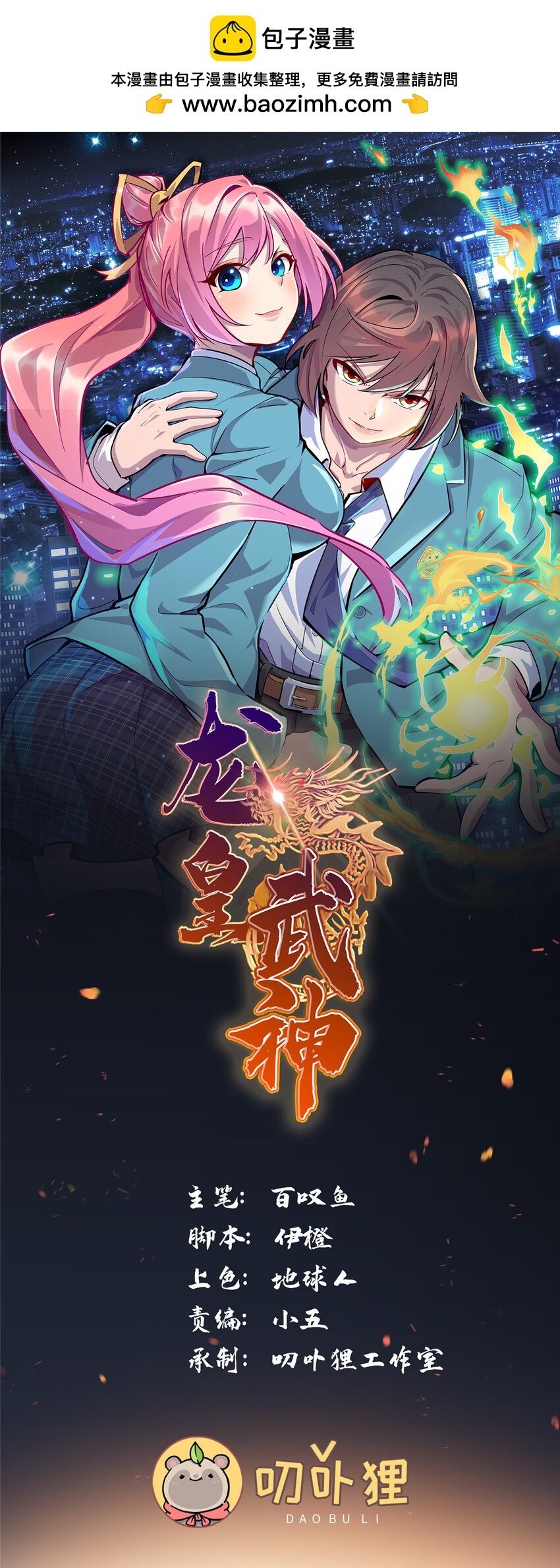 《龙皇武神》98 又来一个跟我抢凌云的 第1页
