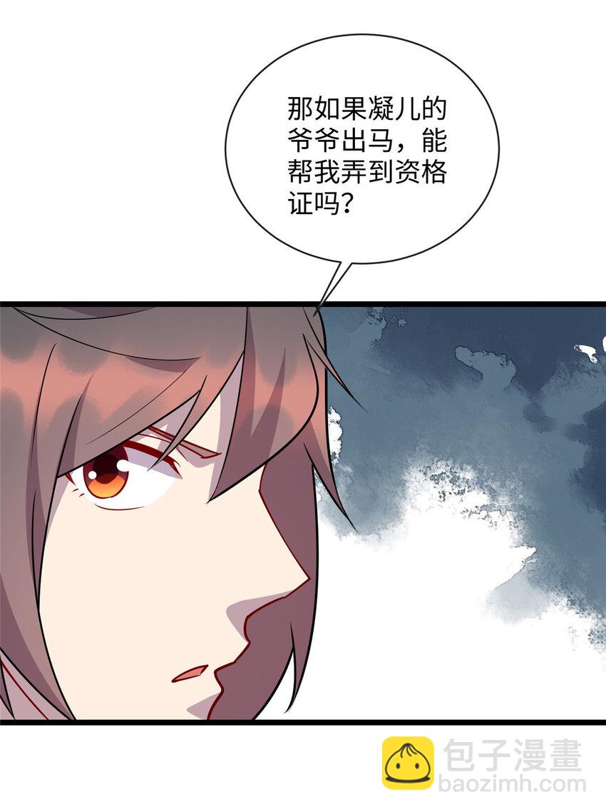 《龙皇武神》98 又来一个跟我抢凌云的 第8页