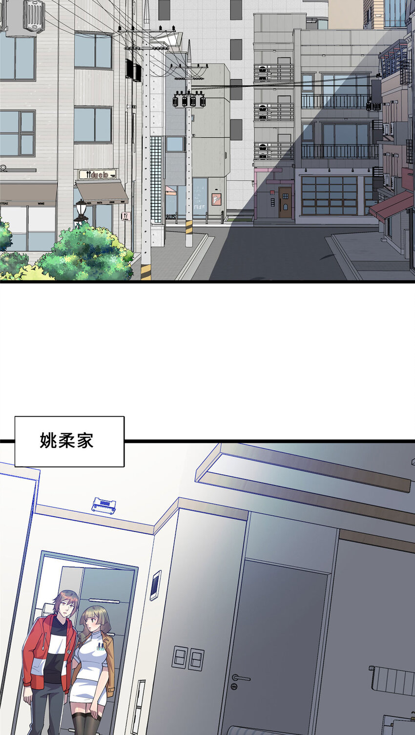 《龙皇武神》100 去姚柔家 第11页