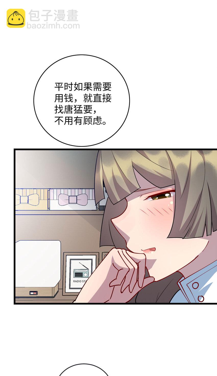 《龙皇武神》100 去姚柔家 第20页