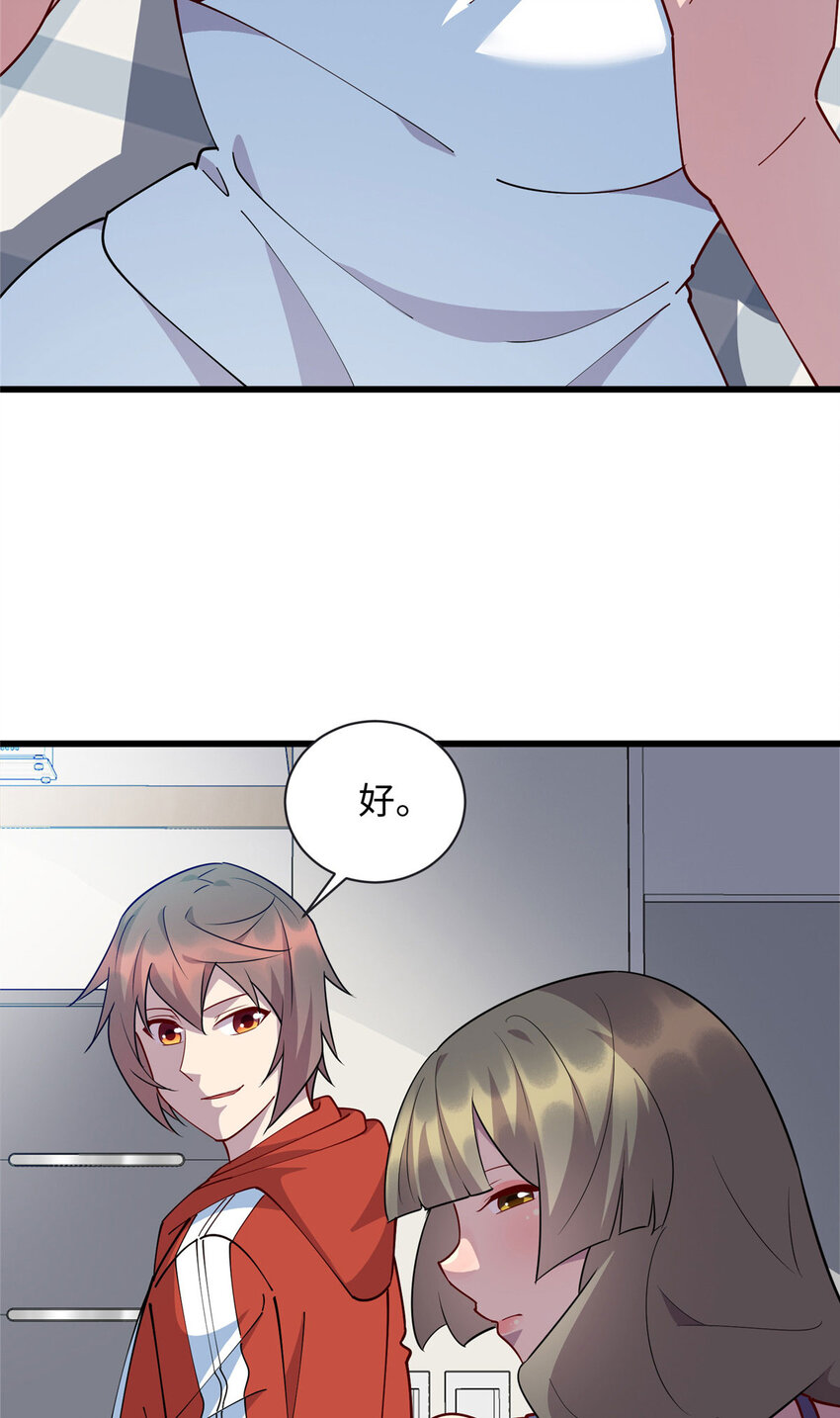 《龙皇武神》100 去姚柔家 第29页