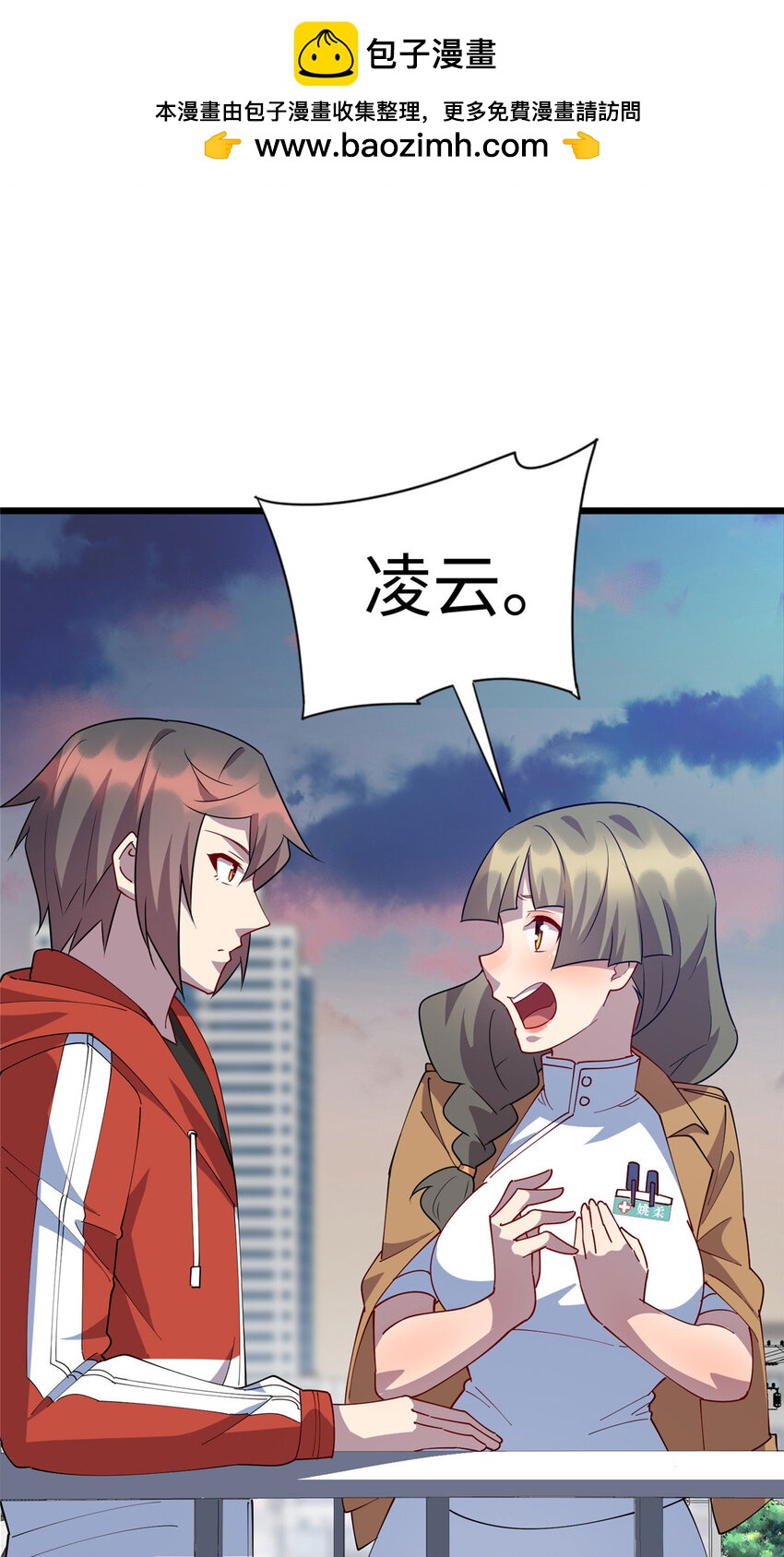 《龙皇武神》100 去姚柔家 第2页