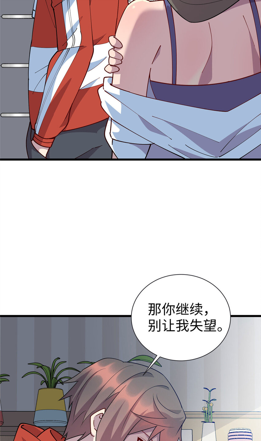 《龙皇武神》100 去姚柔家 第30页