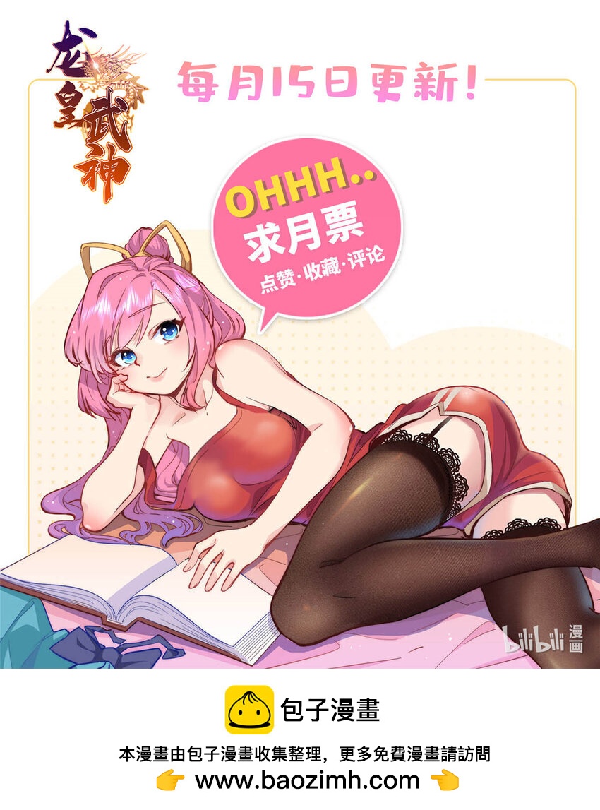 《龙皇武神》100 去姚柔家 第32页