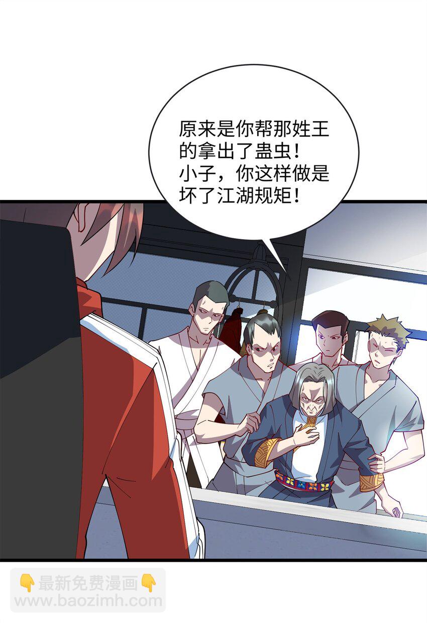 《龙皇武神》103 这事，我管定了！ 第10页