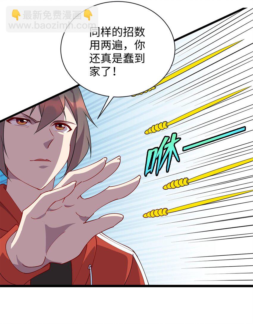 《龙皇武神》103 这事，我管定了！ 第14页