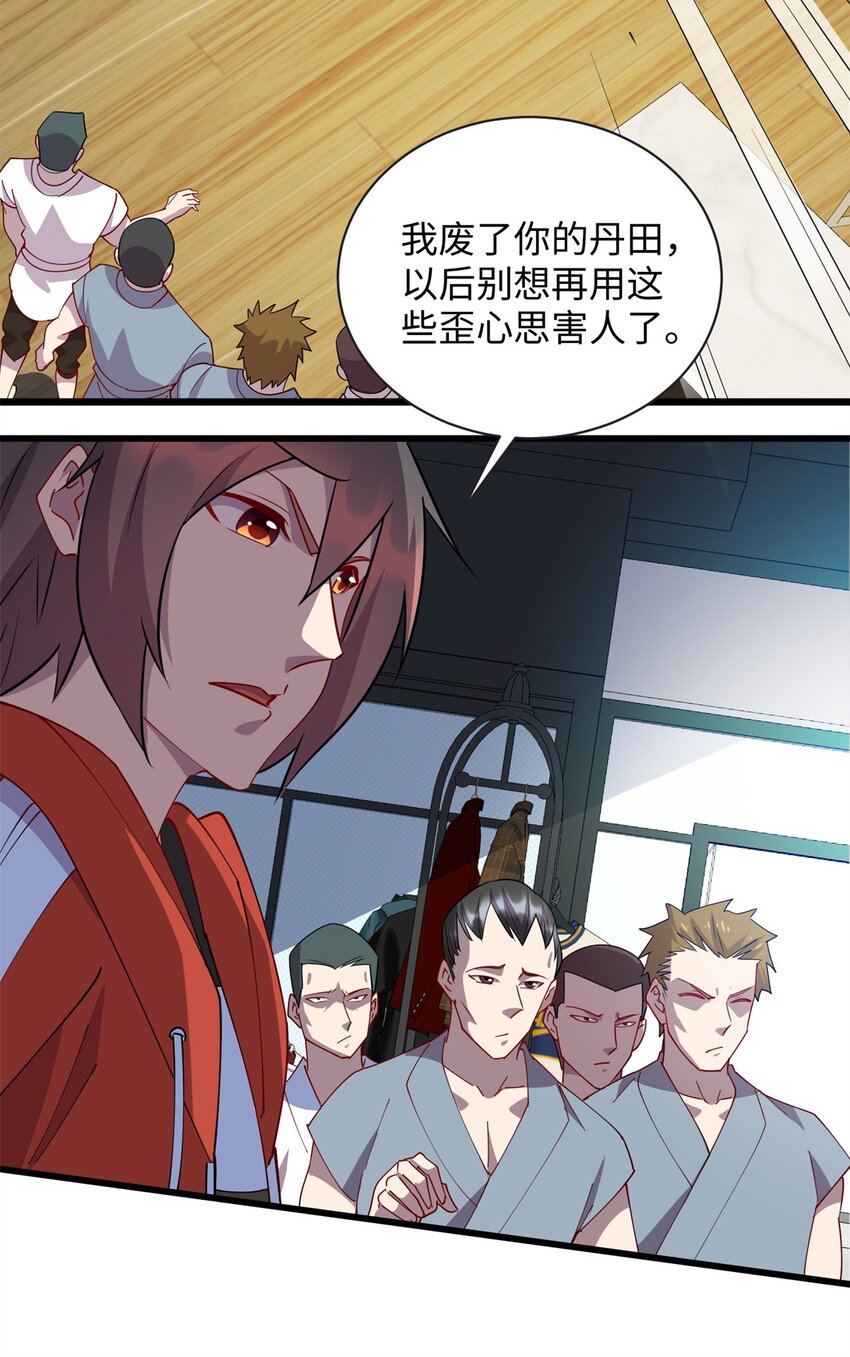《龙皇武神》103 这事，我管定了！ 第28页