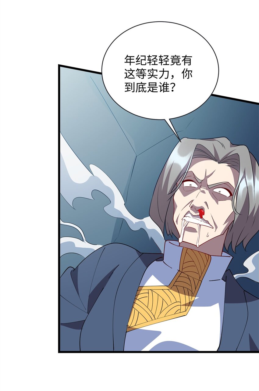 《龙皇武神》103 这事，我管定了！ 第29页