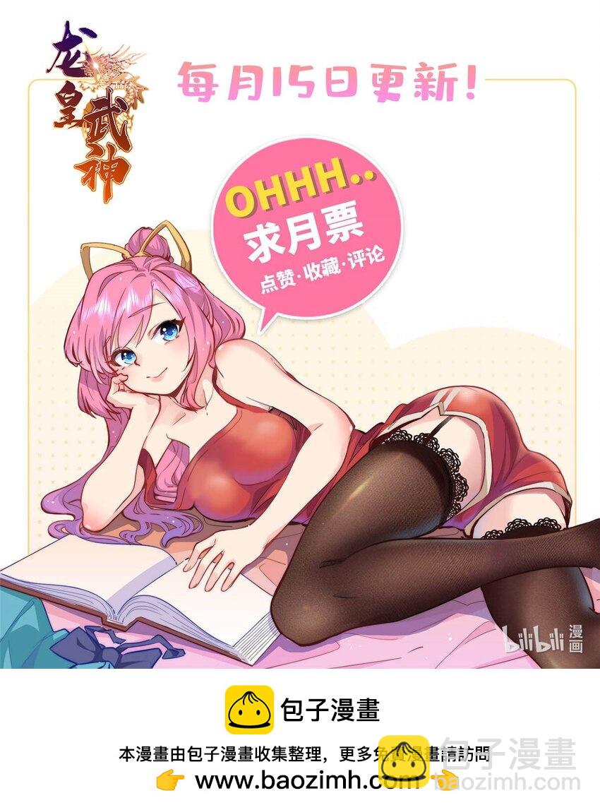 《龙皇武神》103 这事，我管定了！ 第32页