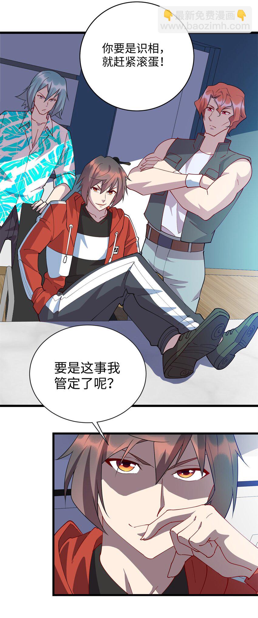 《龙皇武神》103 这事，我管定了！ 第4页