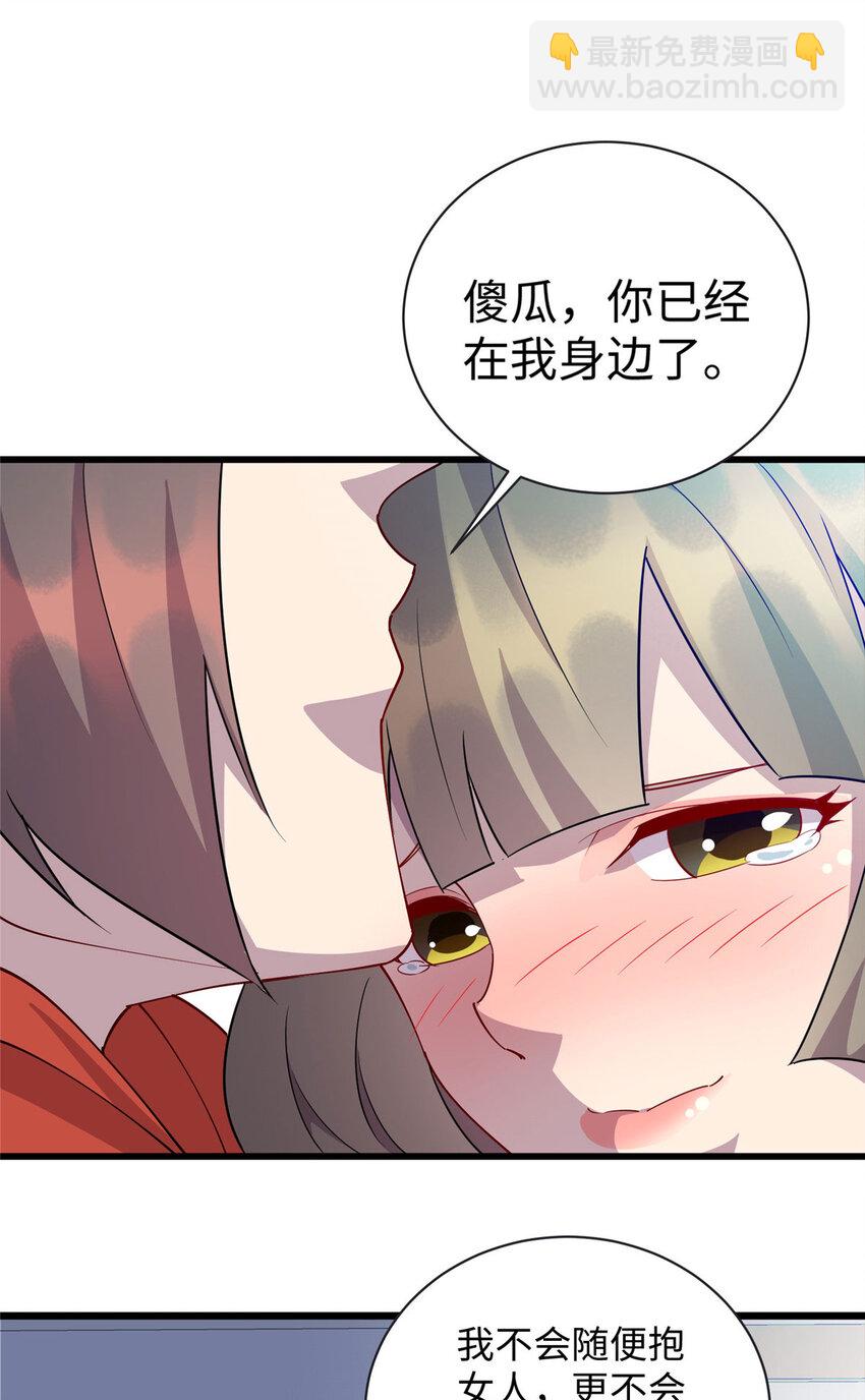 《龙皇武神》101 黄金地段 第12页