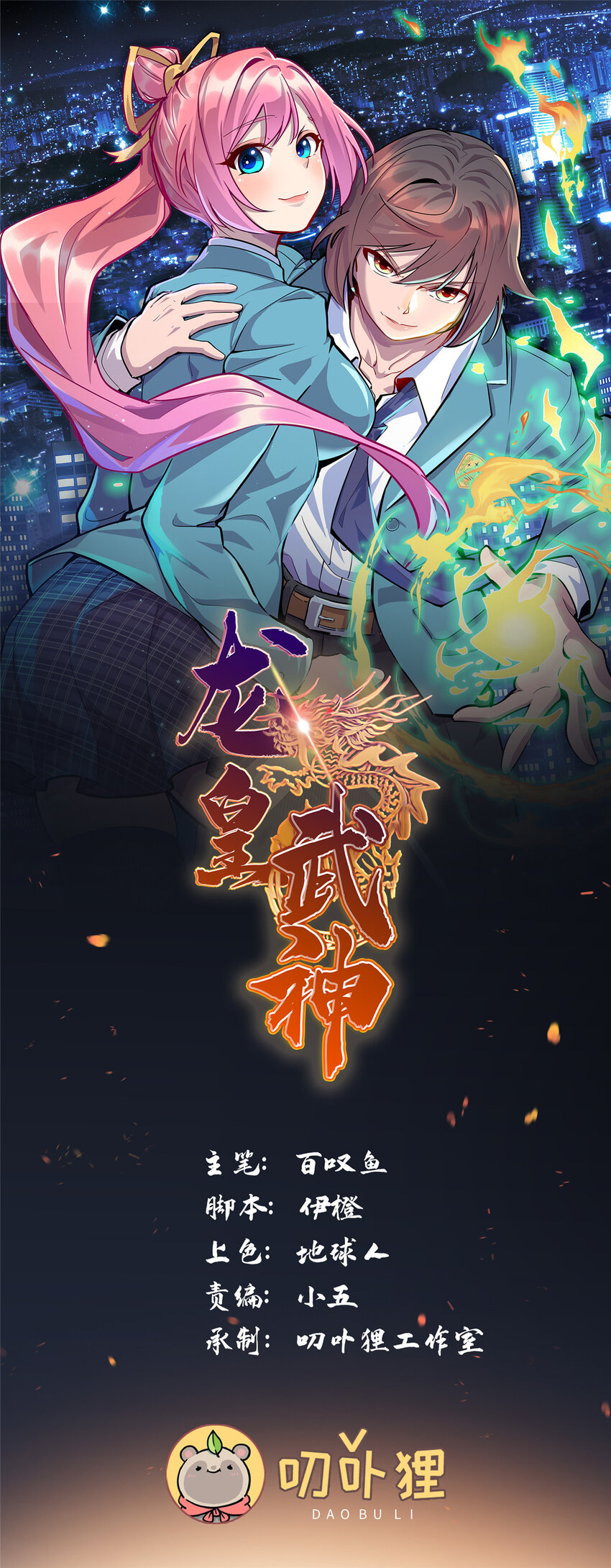 《龙皇武神》101 黄金地段 第1页