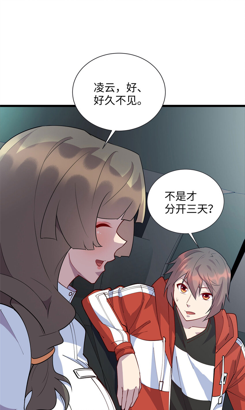 《龙皇武神》101 黄金地段 第20页