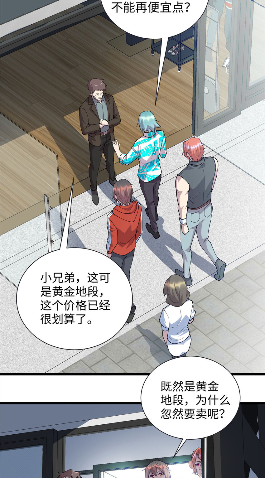 《龙皇武神》101 黄金地段 第29页