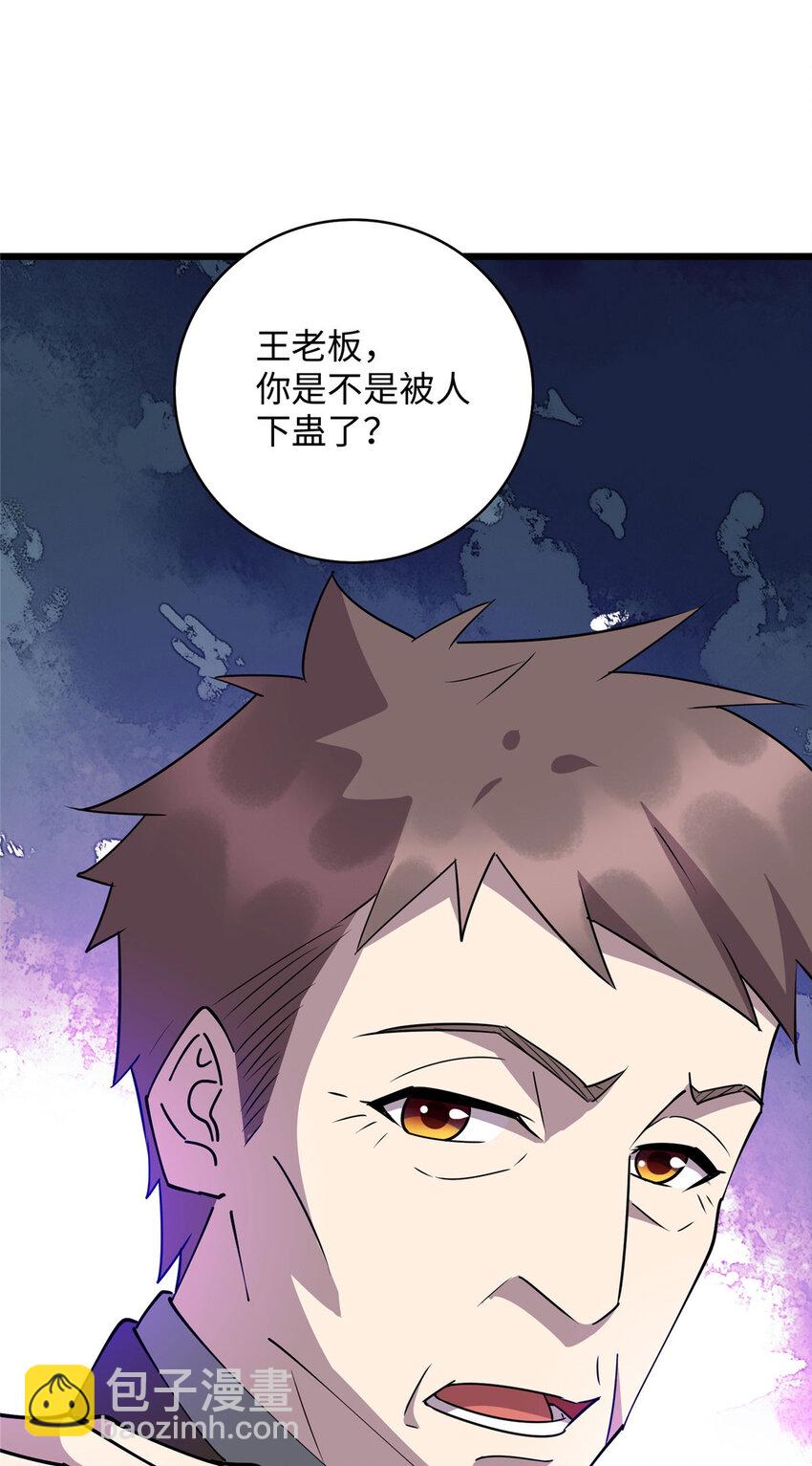 《龙皇武神》101 黄金地段 第32页